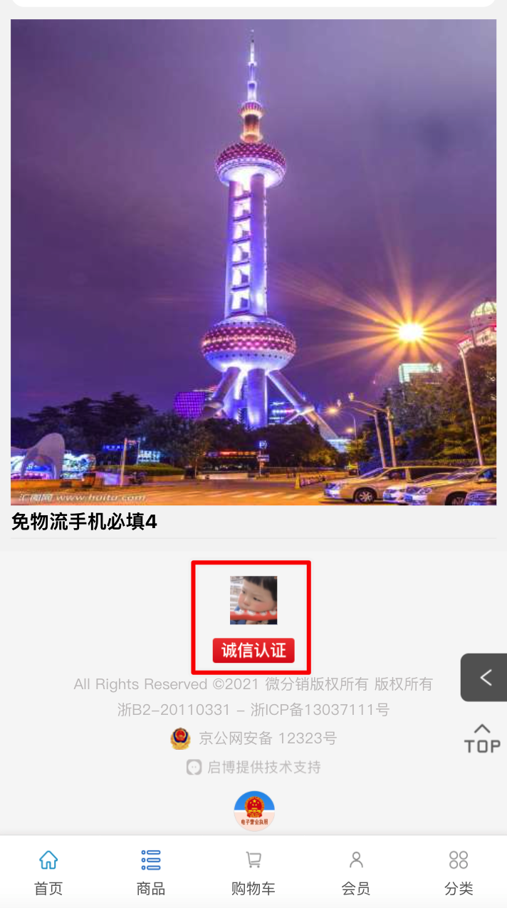 V7.8.1微分销功能更新文档第203期-3